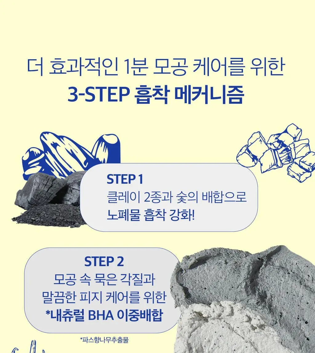 [피지케어/화잘먹팩] 토르홉 무스타 콩테 체인저블 퀵 마스크 60g/90g 상세페이지 16